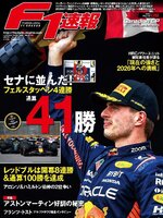 F1速報